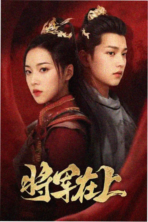 长夜灯火 热播榜